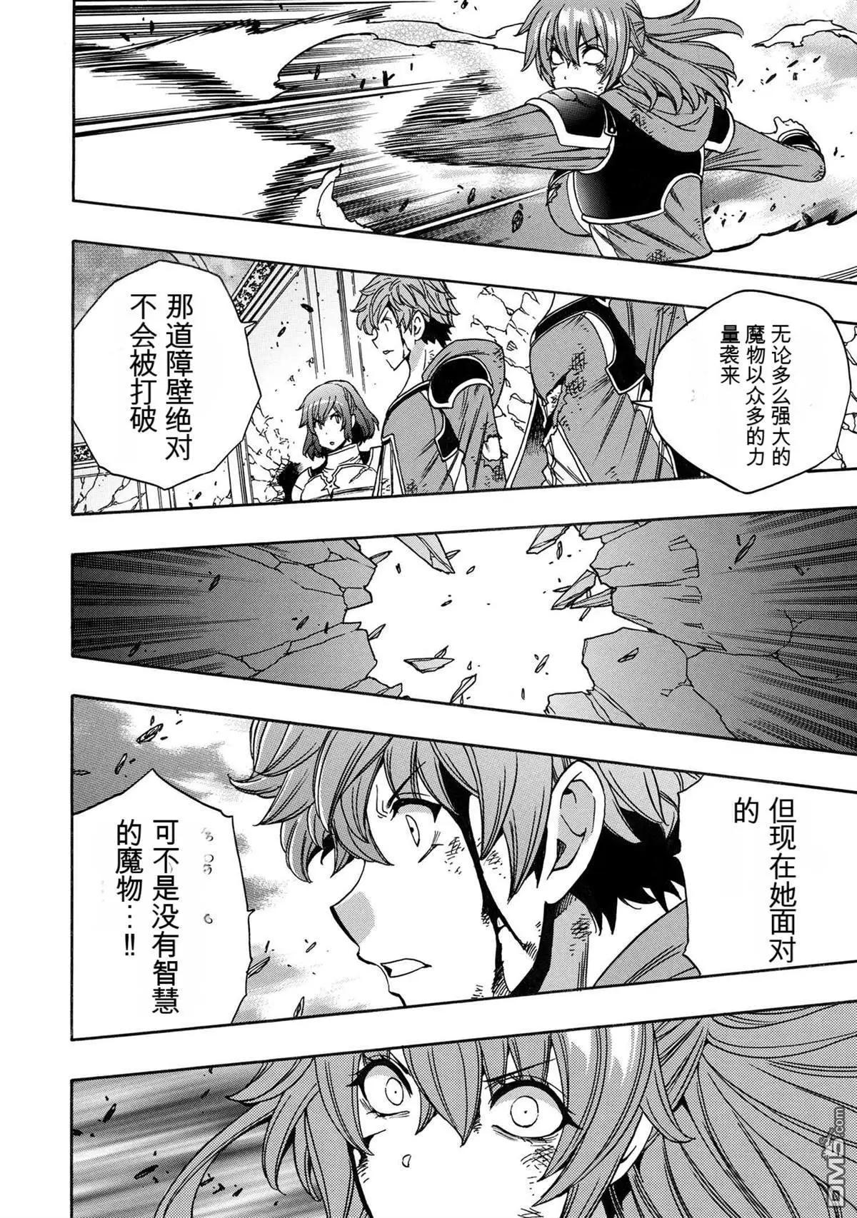 賢者之孫 - 第86.2話 - 3