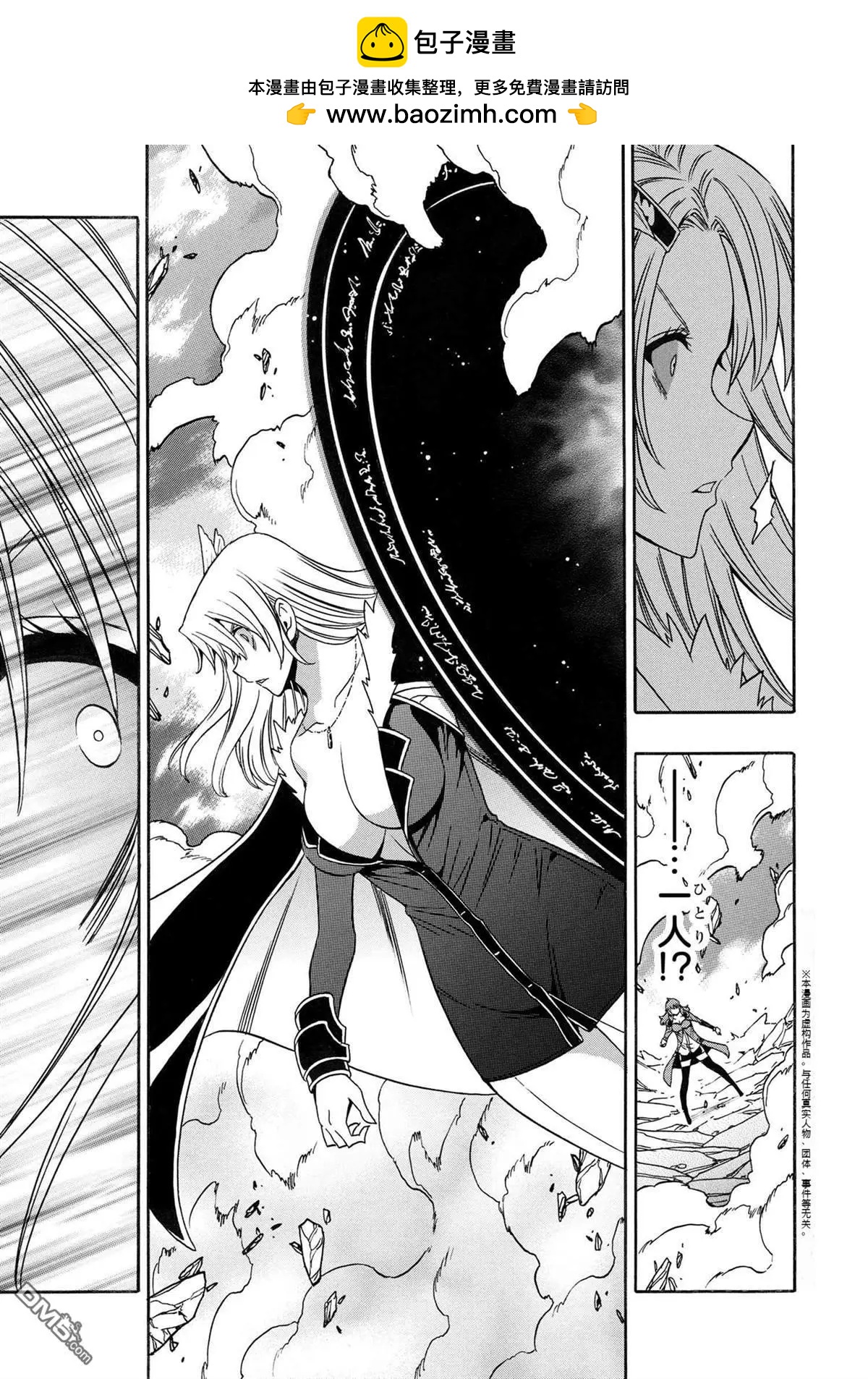 賢者之孫 - 第86.2話 - 2