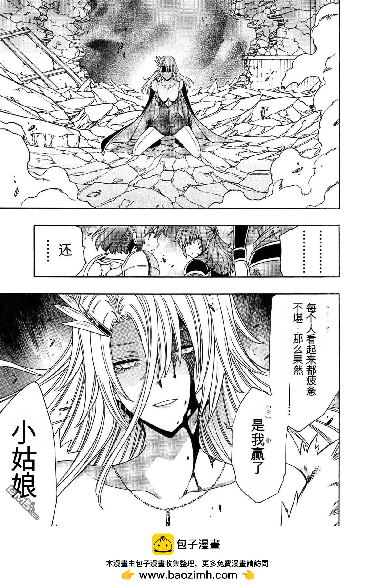 賢者之孫 - 第86.2話 - 2