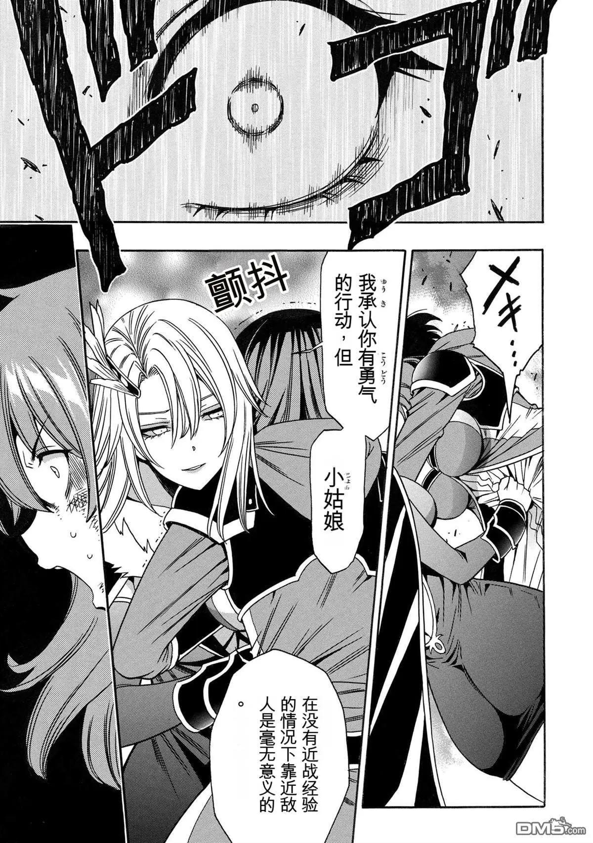 賢者之孫 - 第86.2話 - 4