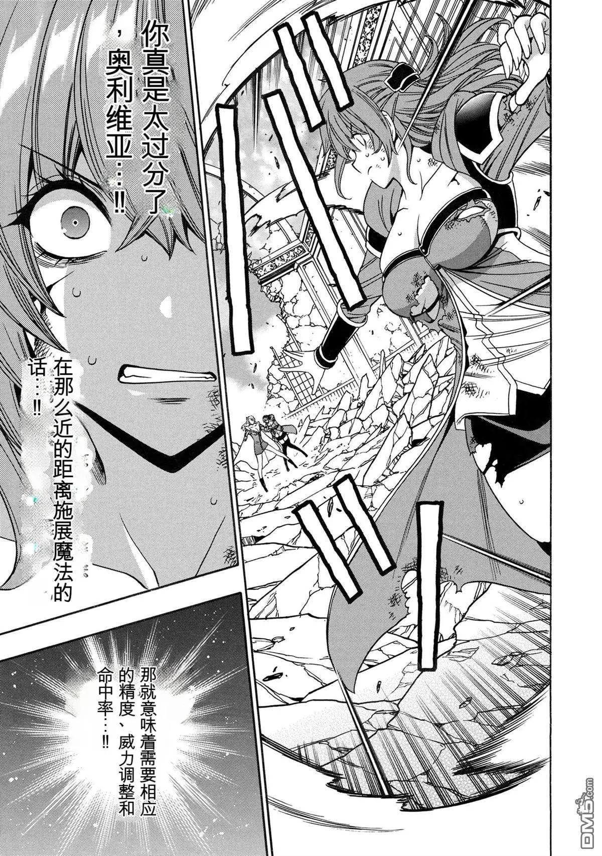 賢者之孫 - 第86.2話 - 1