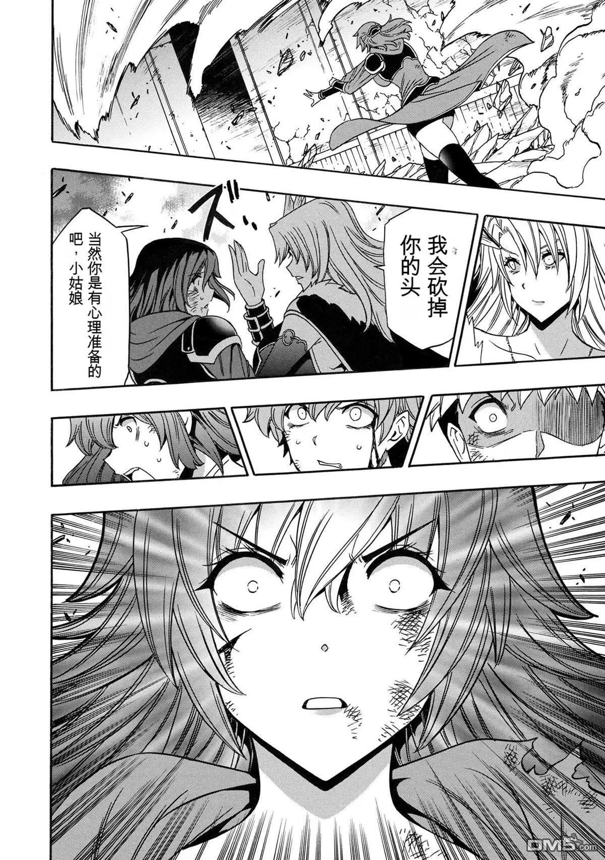 賢者之孫 - 第86.2話 - 4