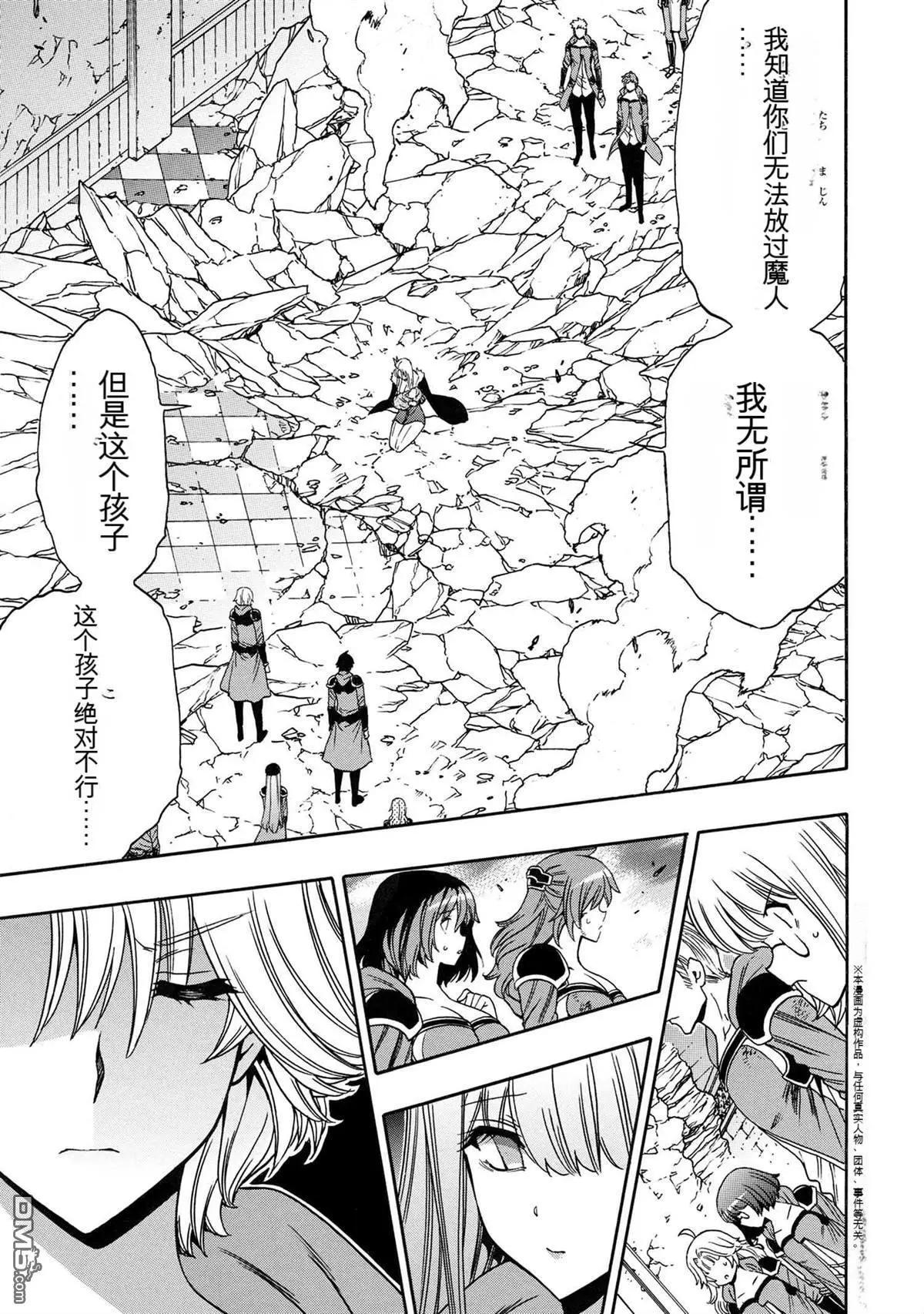 賢者之孫 - 第87話 - 1