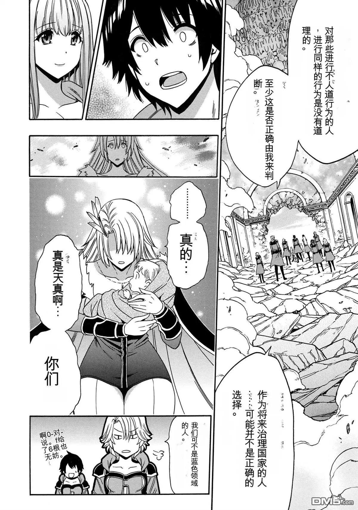 賢者之孫 - 第87話 - 2