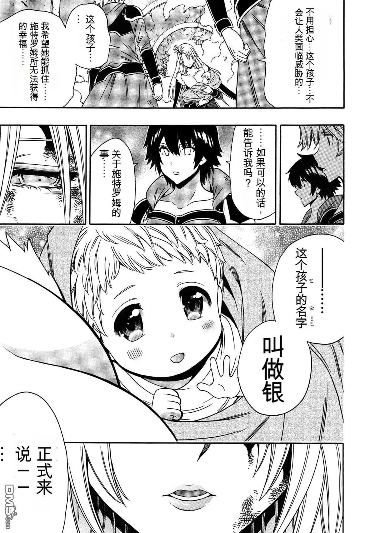 賢者之孫 - 第87話 - 3