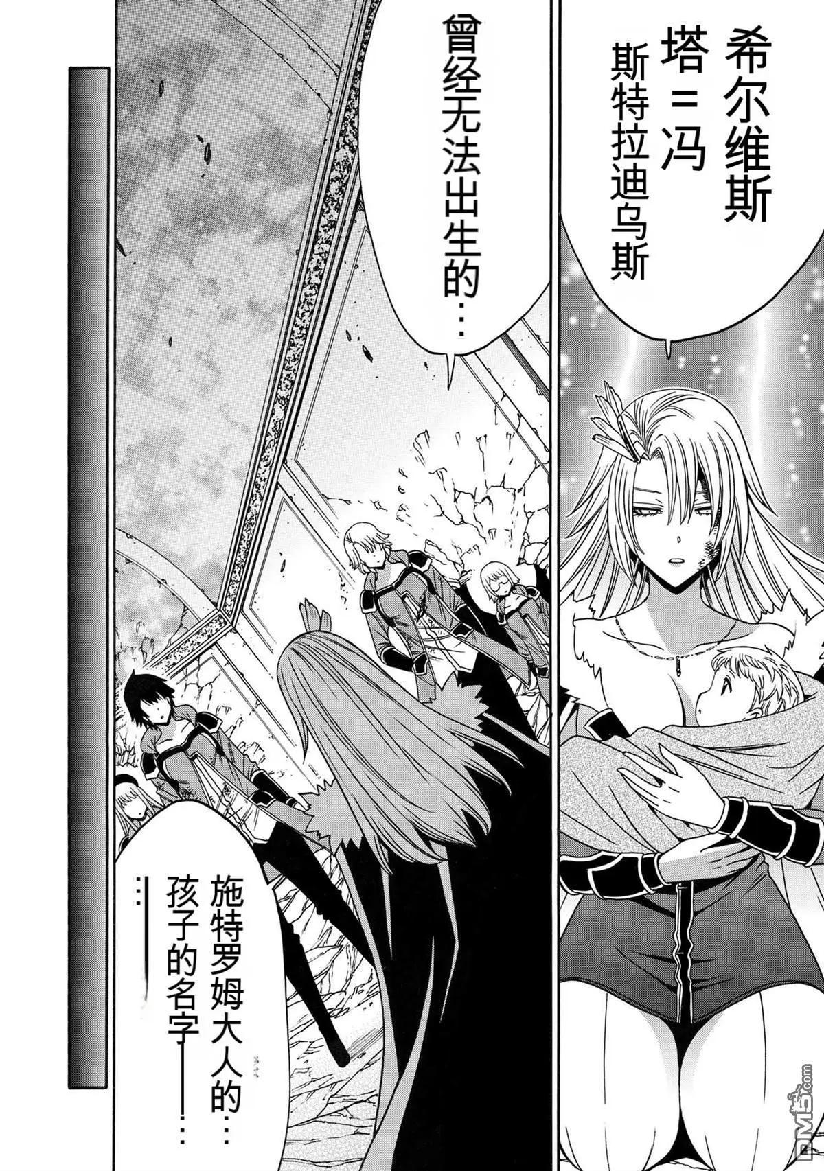 賢者之孫 - 第87話 - 4