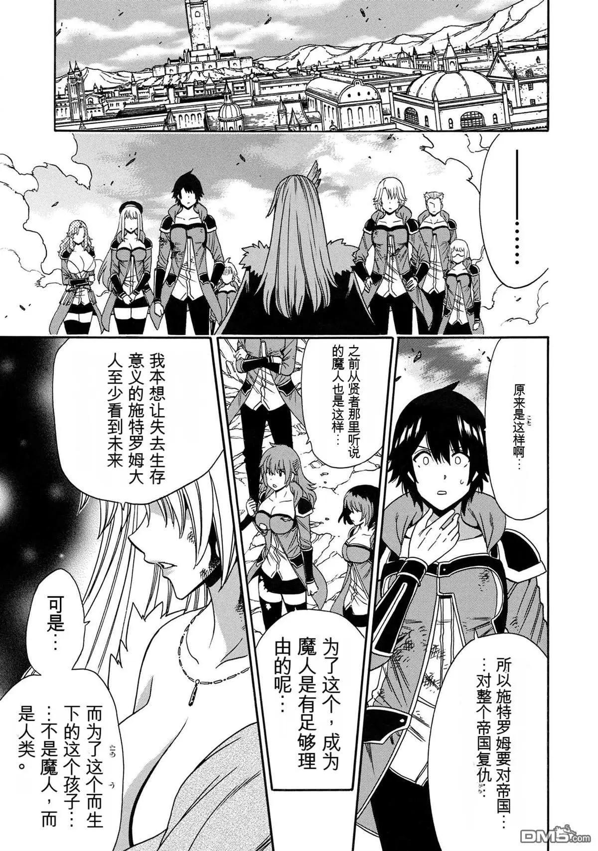 賢者之孫 - 第87話 - 1