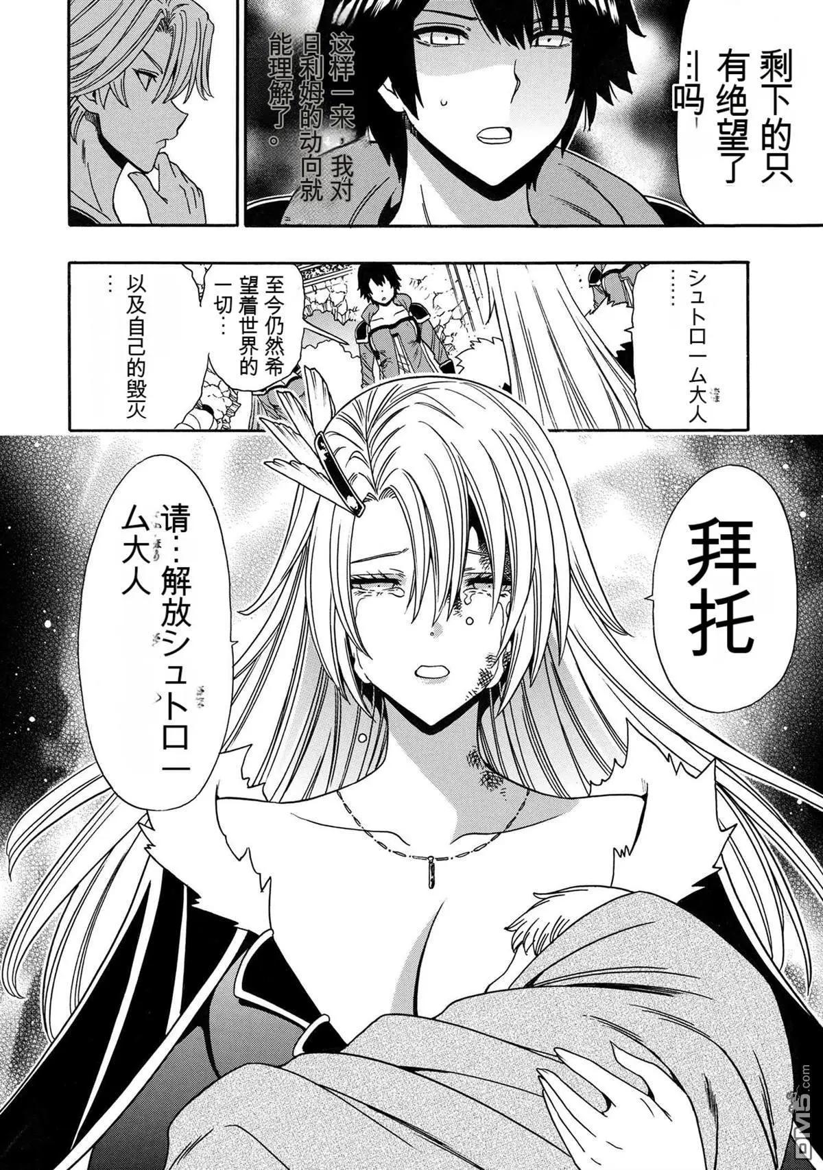 賢者之孫 - 第87話 - 2