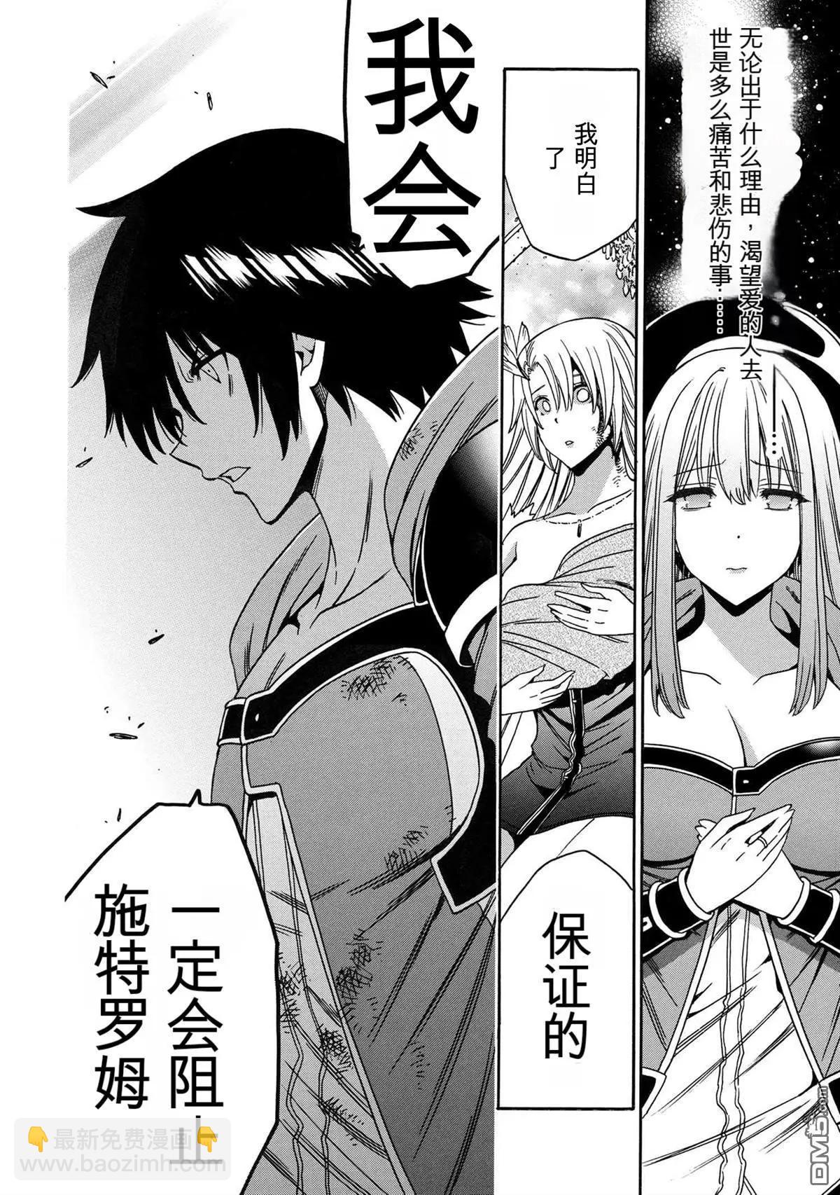 賢者之孫 - 第87話 - 4