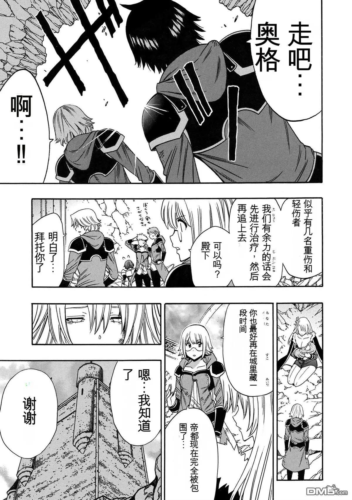 賢者之孫 - 第87話 - 1