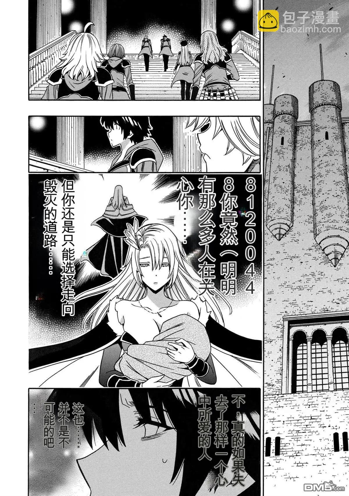 賢者之孫 - 第87話 - 2