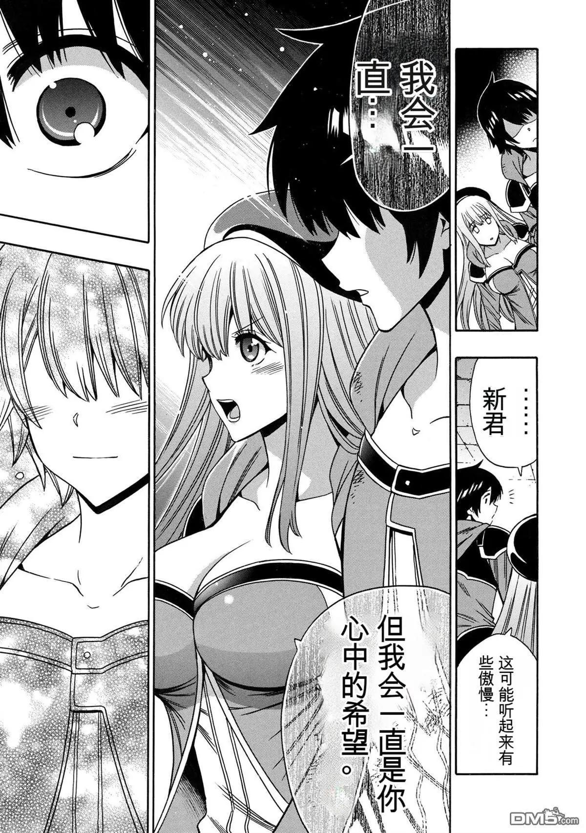 賢者之孫 - 第87話 - 3