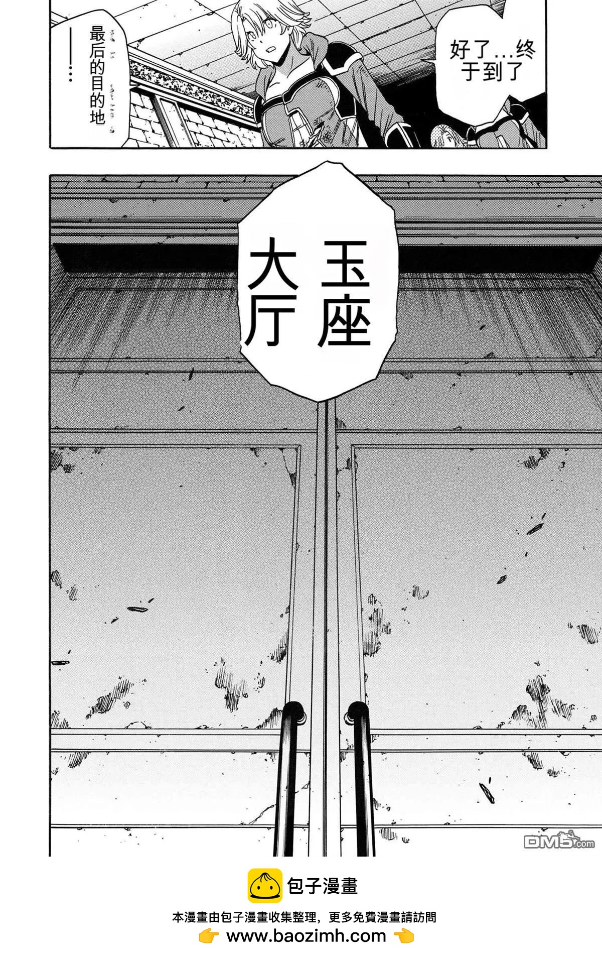 賢者之孫 - 第87話 - 4