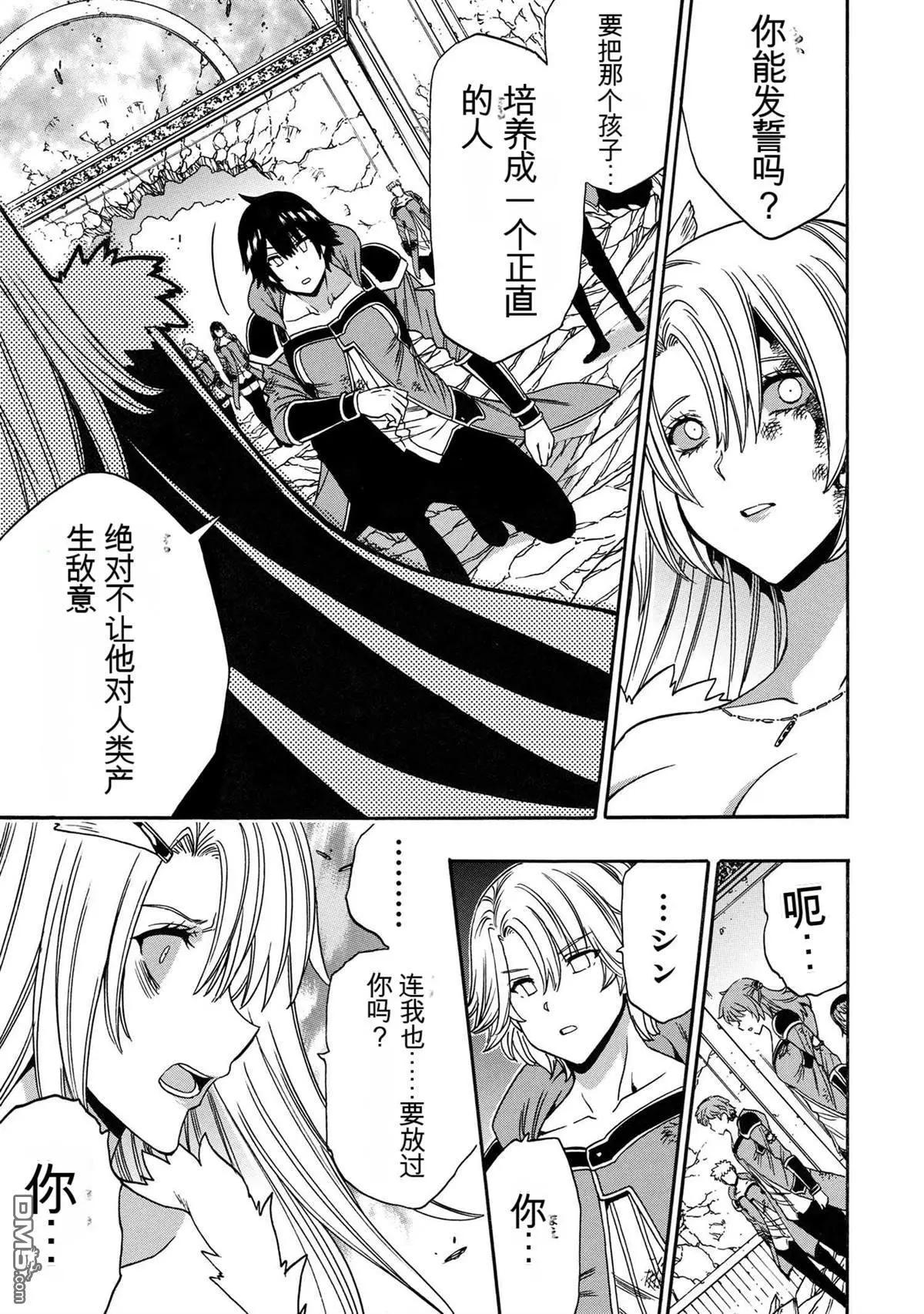 賢者之孫 - 第87話 - 3