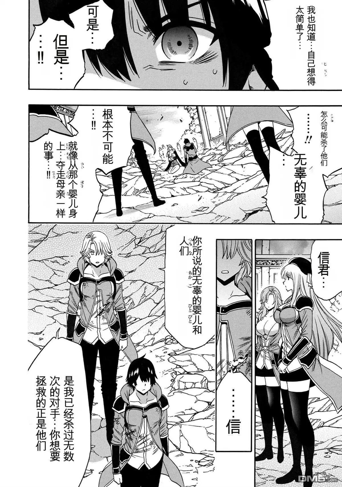 賢者之孫 - 第87話 - 4