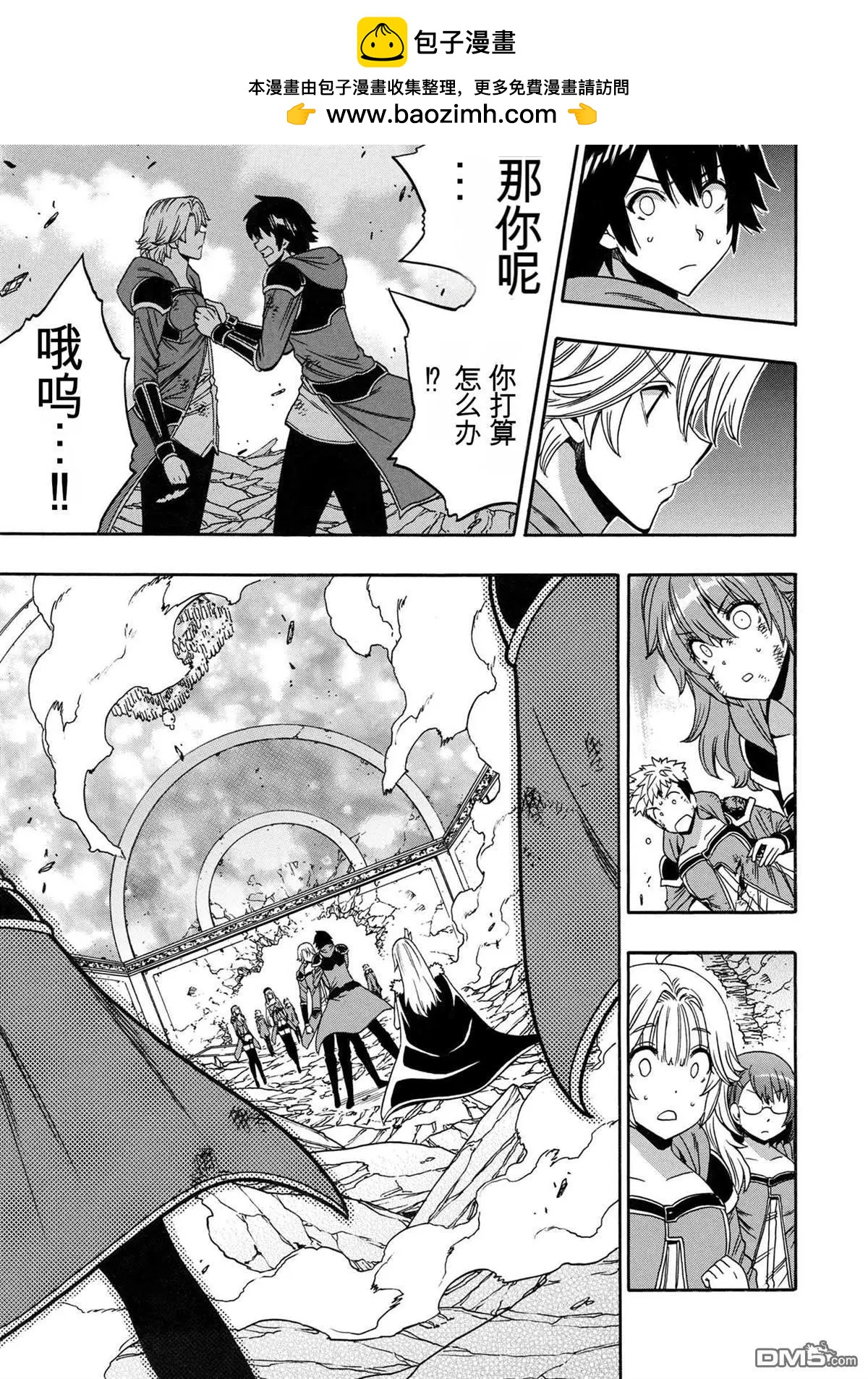 賢者之孫 - 第87話 - 1