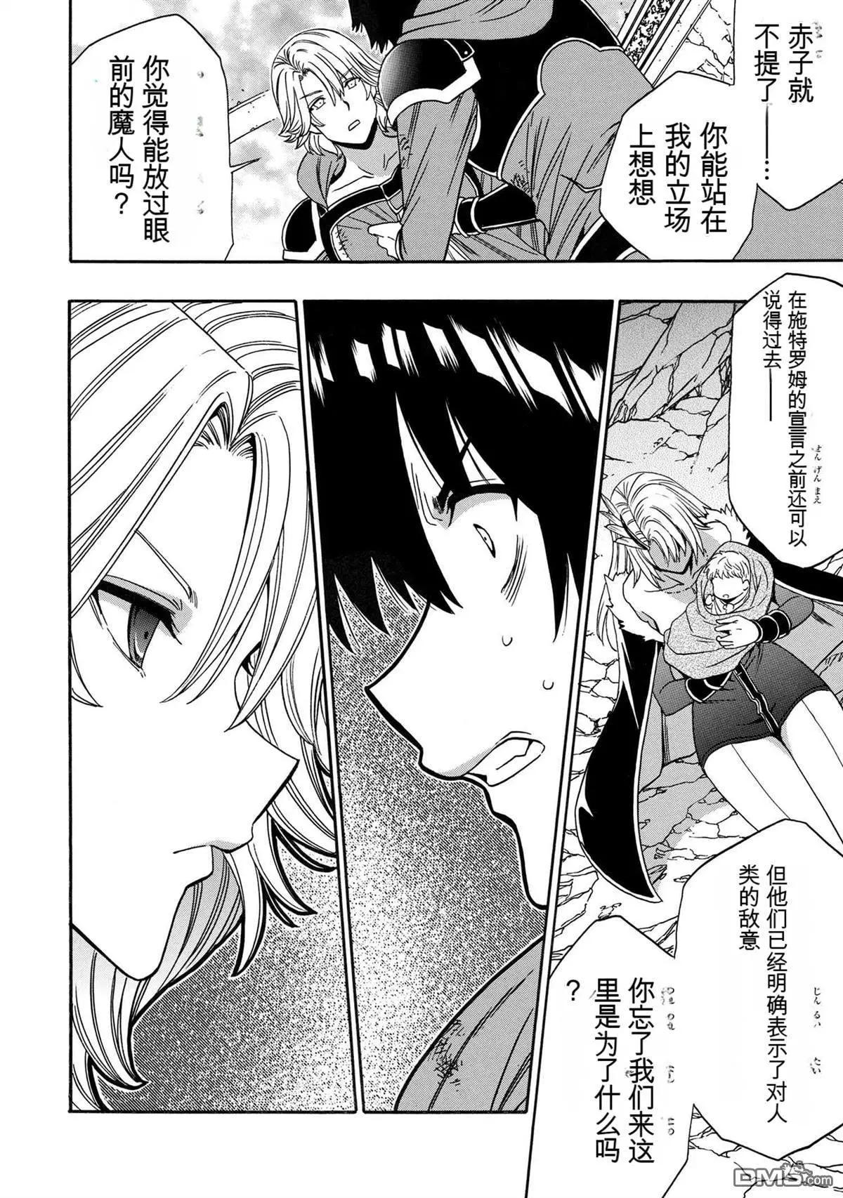 賢者之孫 - 第87話 - 2