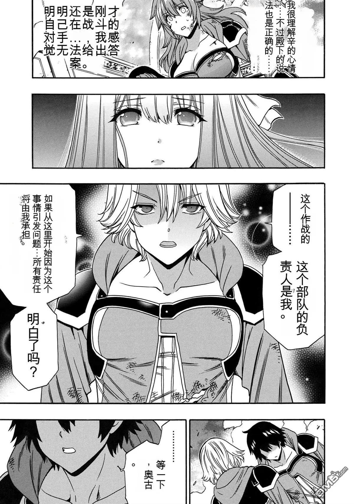 賢者之孫 - 第87話 - 3