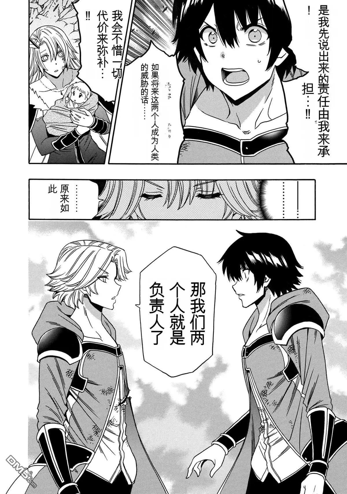 賢者之孫 - 第87話 - 4