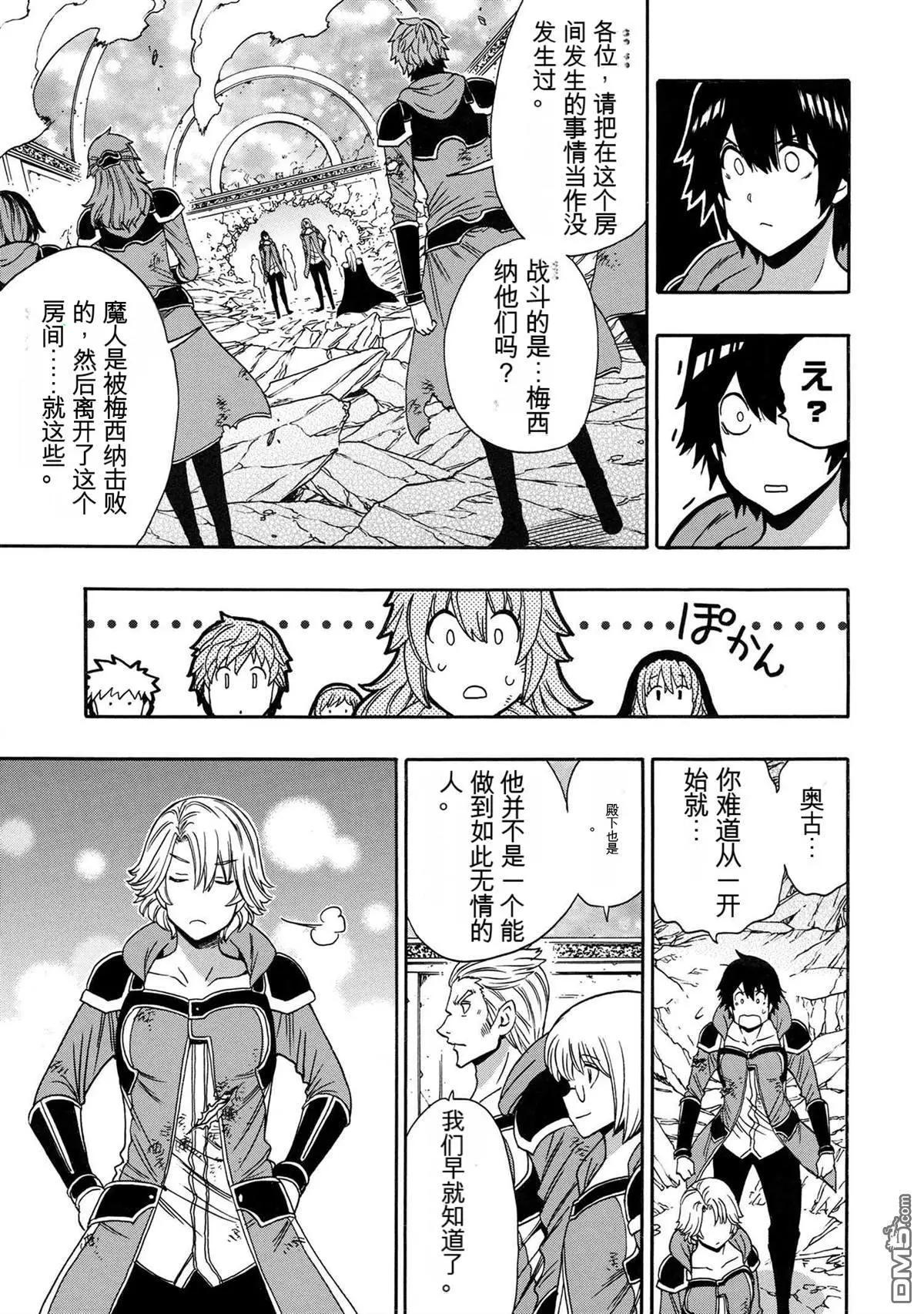 賢者之孫 - 第87話 - 1