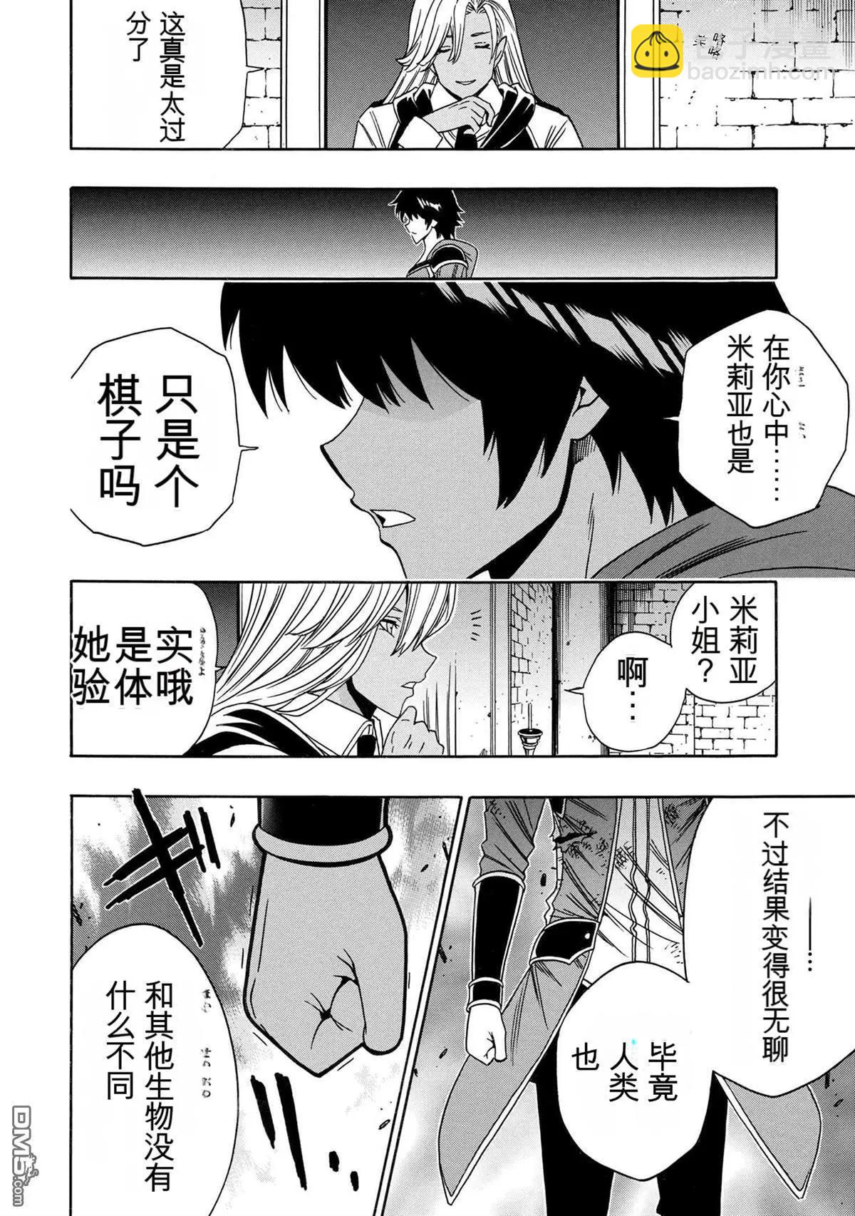 賢者之孫 - 第88.2話 - 2