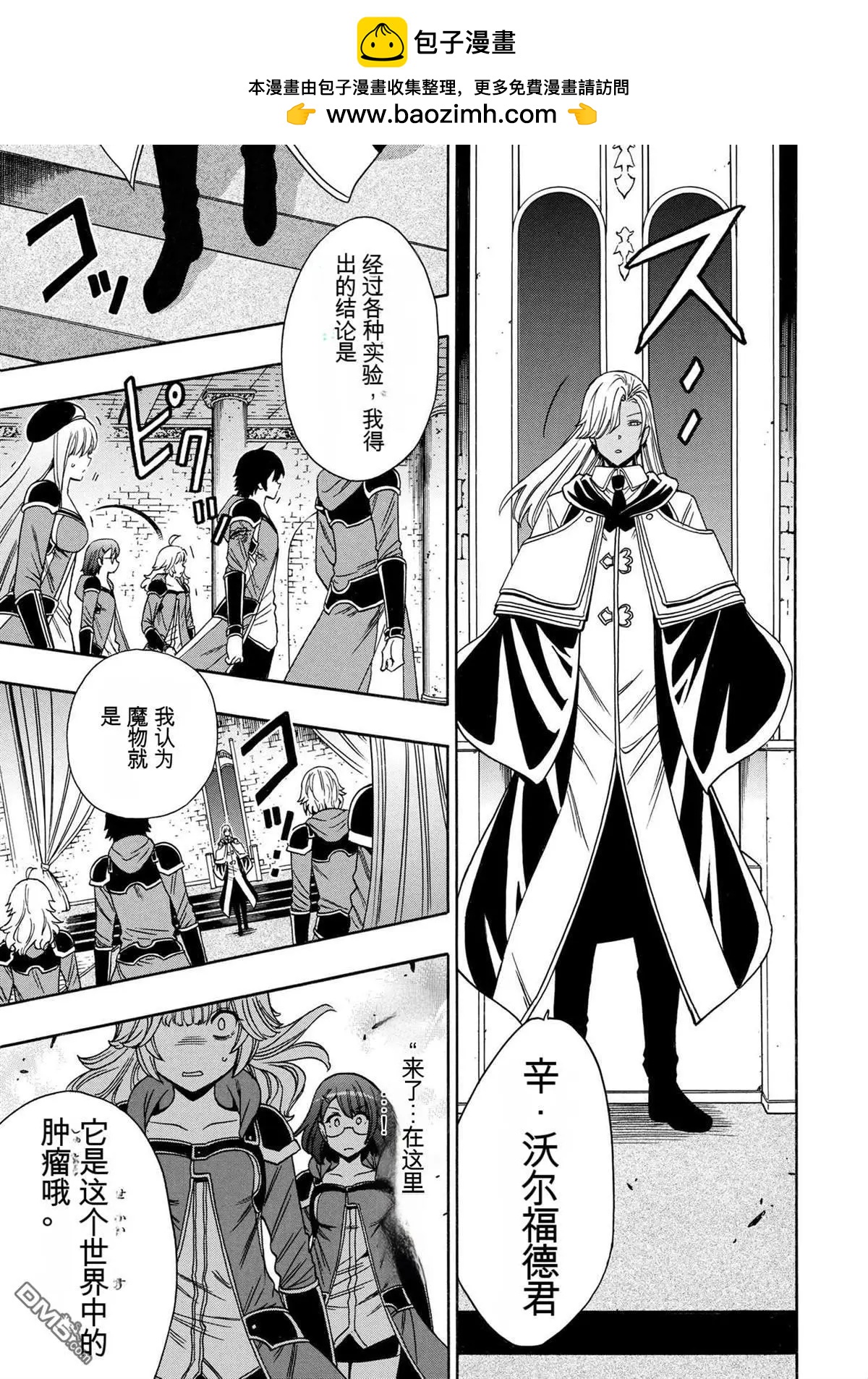 賢者之孫 - 第88.2話 - 3