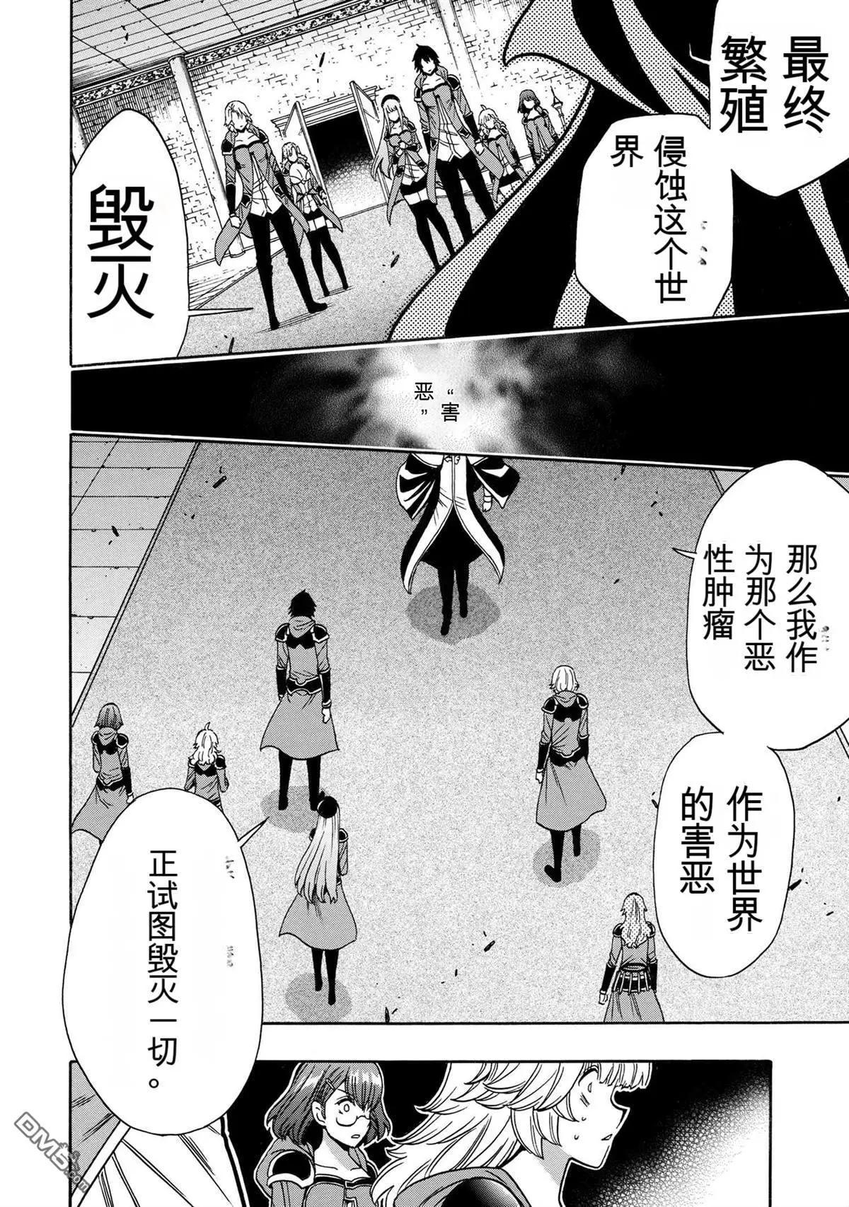 賢者之孫 - 第88.2話 - 4