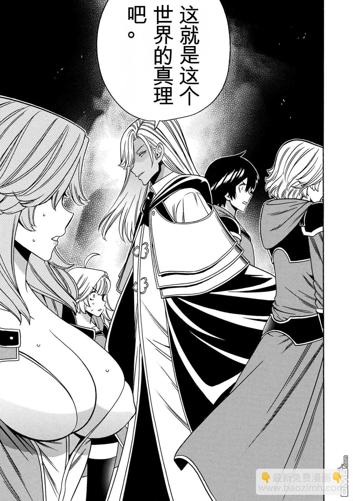 賢者之孫 - 第88.2話 - 1