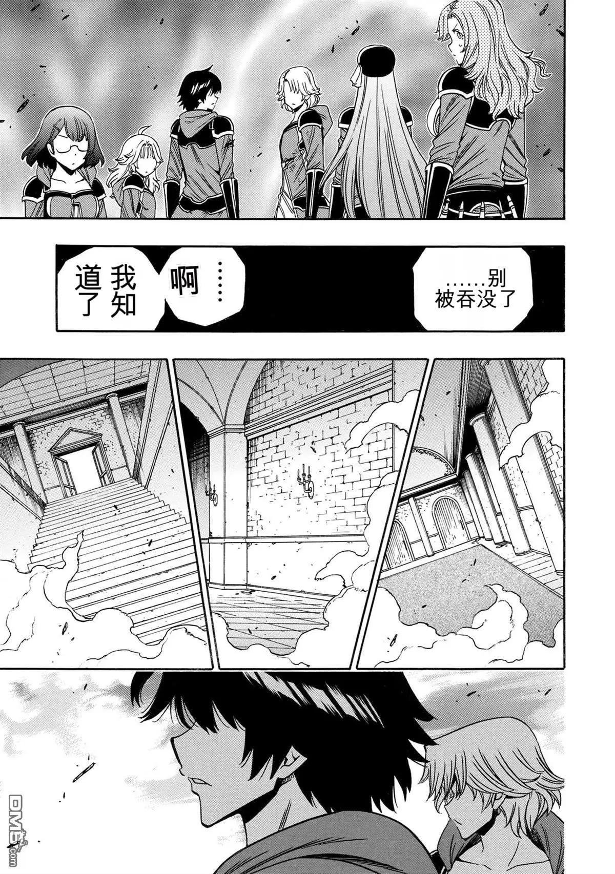 賢者之孫 - 第88.2話 - 3