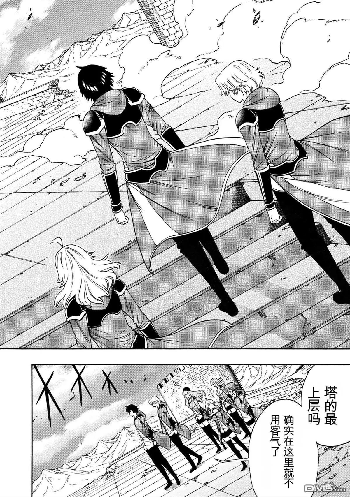 賢者之孫 - 第88.2話 - 4