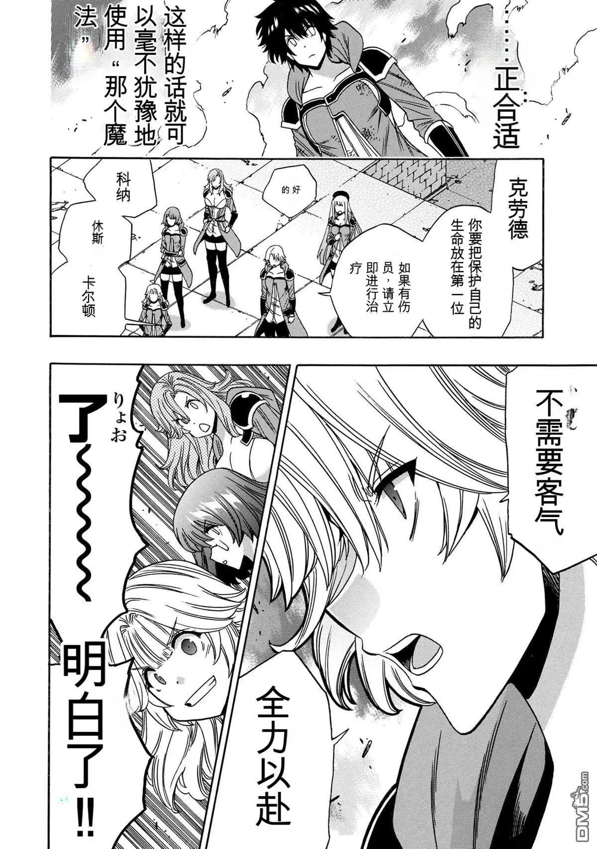 賢者之孫 - 第88.2話 - 2