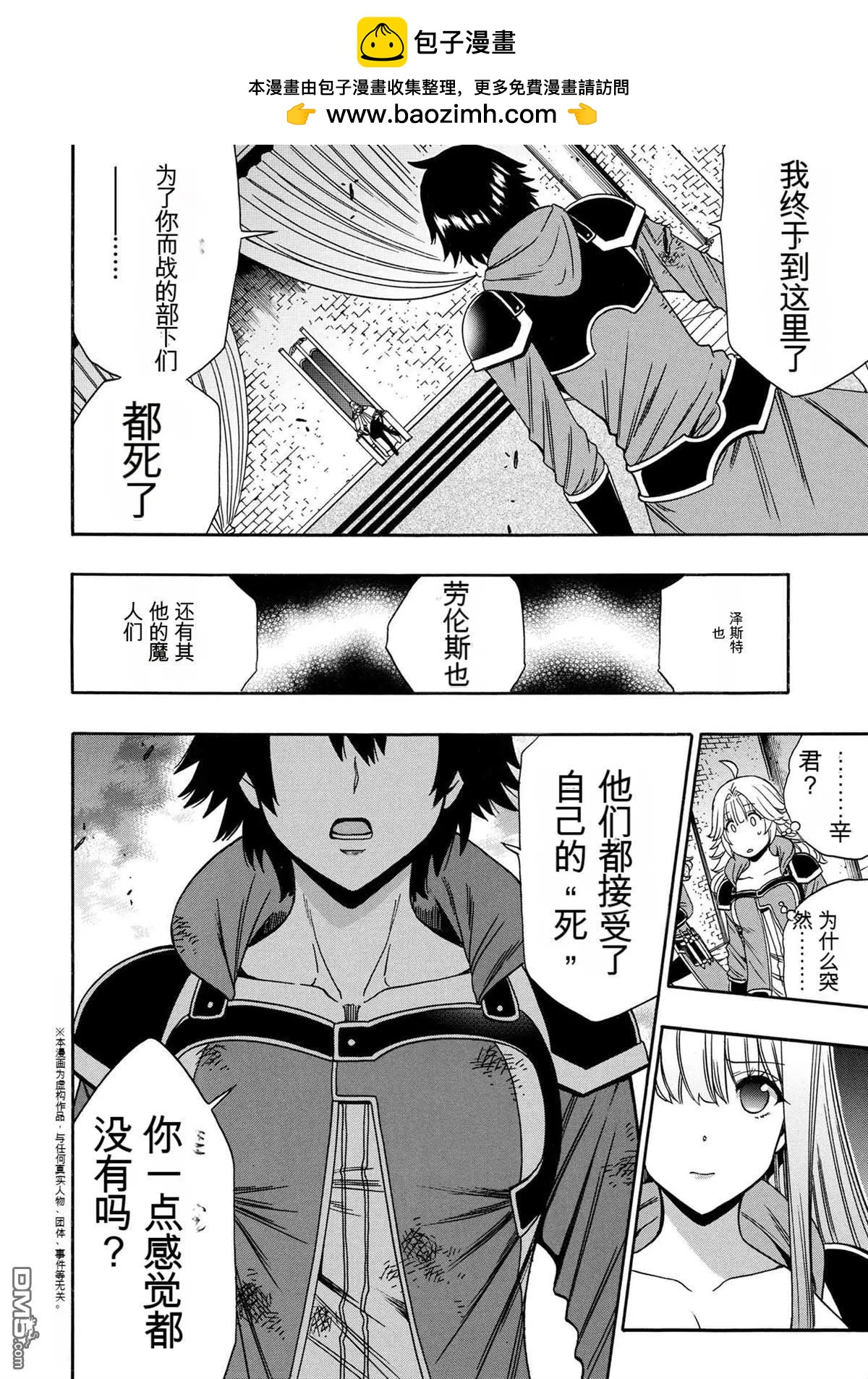 賢者之孫 - 第88.2話 - 2