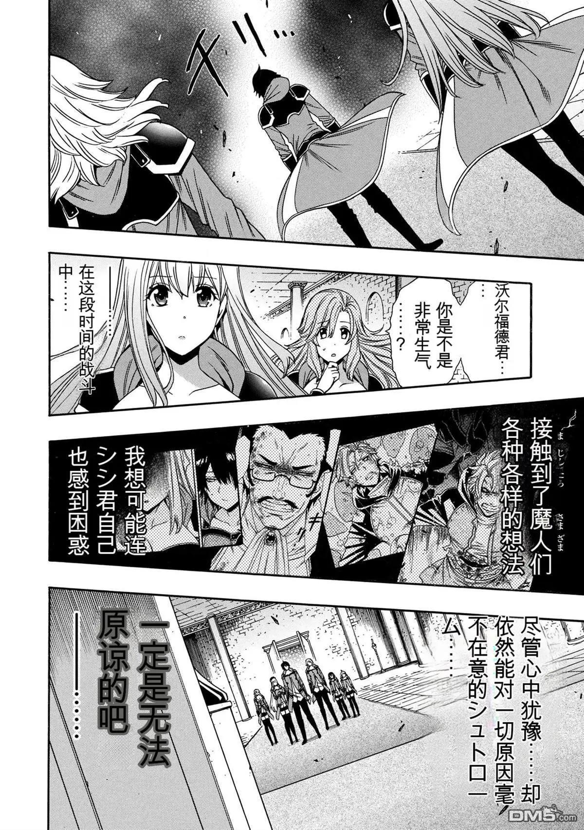 賢者之孫 - 第88.2話 - 4