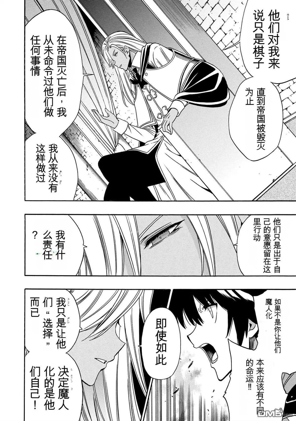 賢者之孫 - 第88.2話 - 2