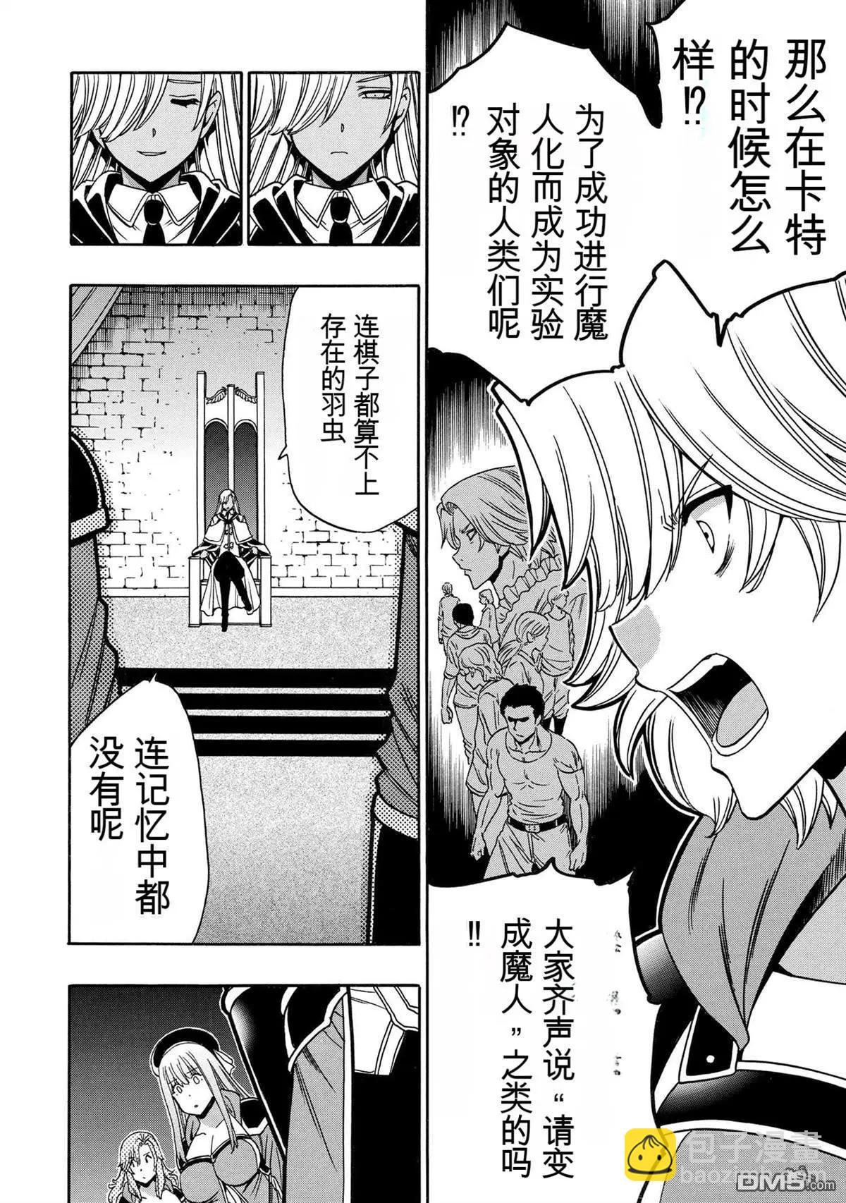 賢者之孫 - 第88.2話 - 4