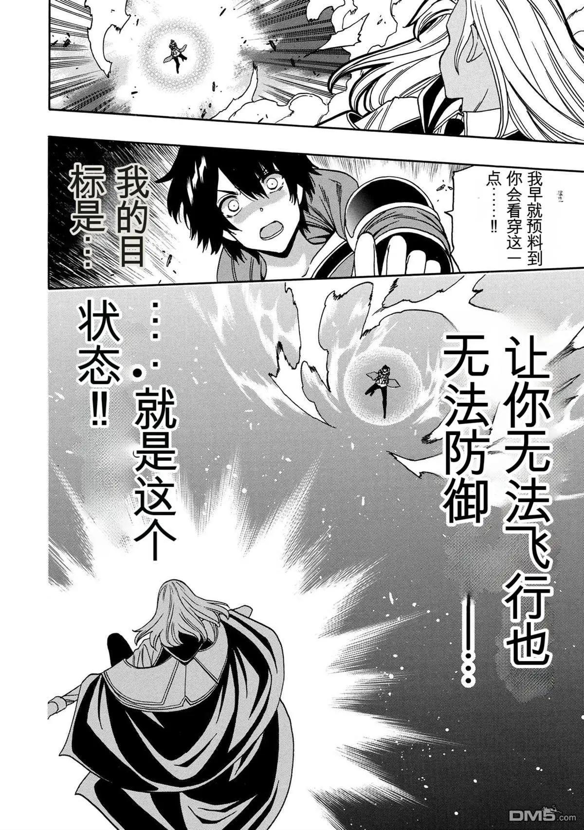 賢者之孫 - 第89.1話 - 2