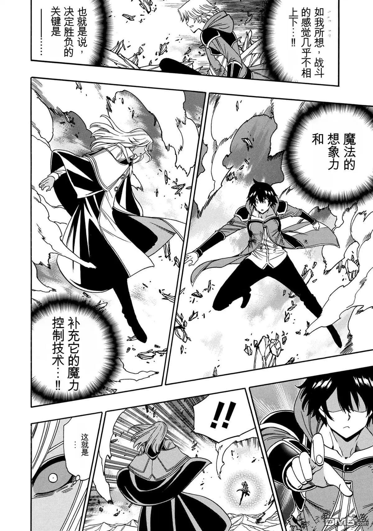 賢者之孫 - 第89.1話 - 4