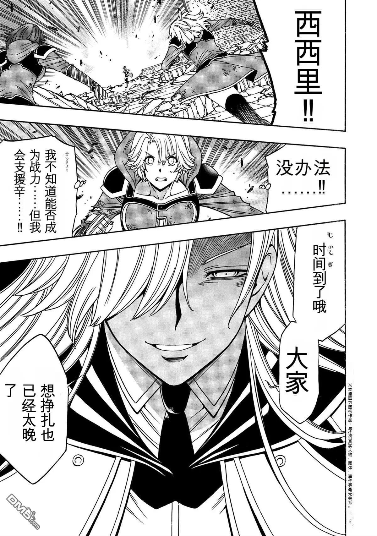 賢者之孫 - 第89.3話 - 1