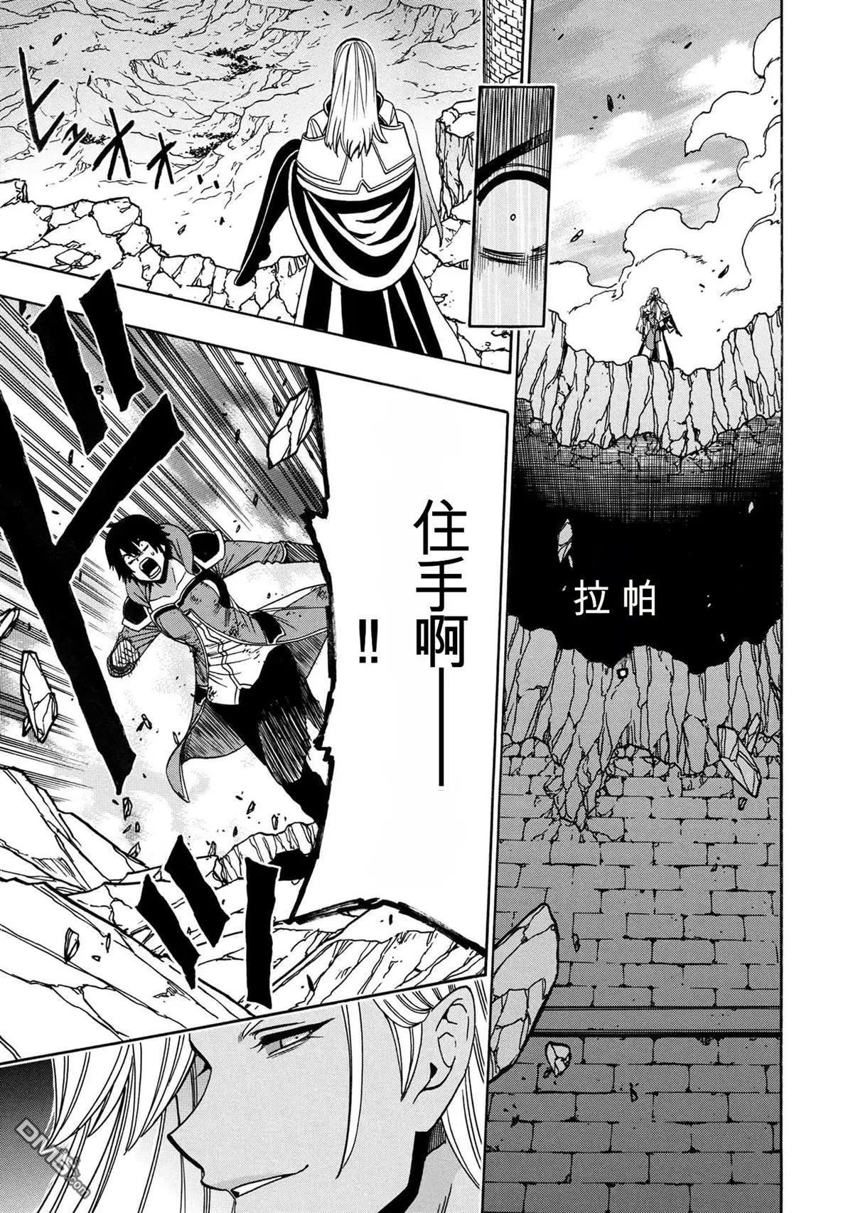 賢者之孫 - 第89.3話 - 3