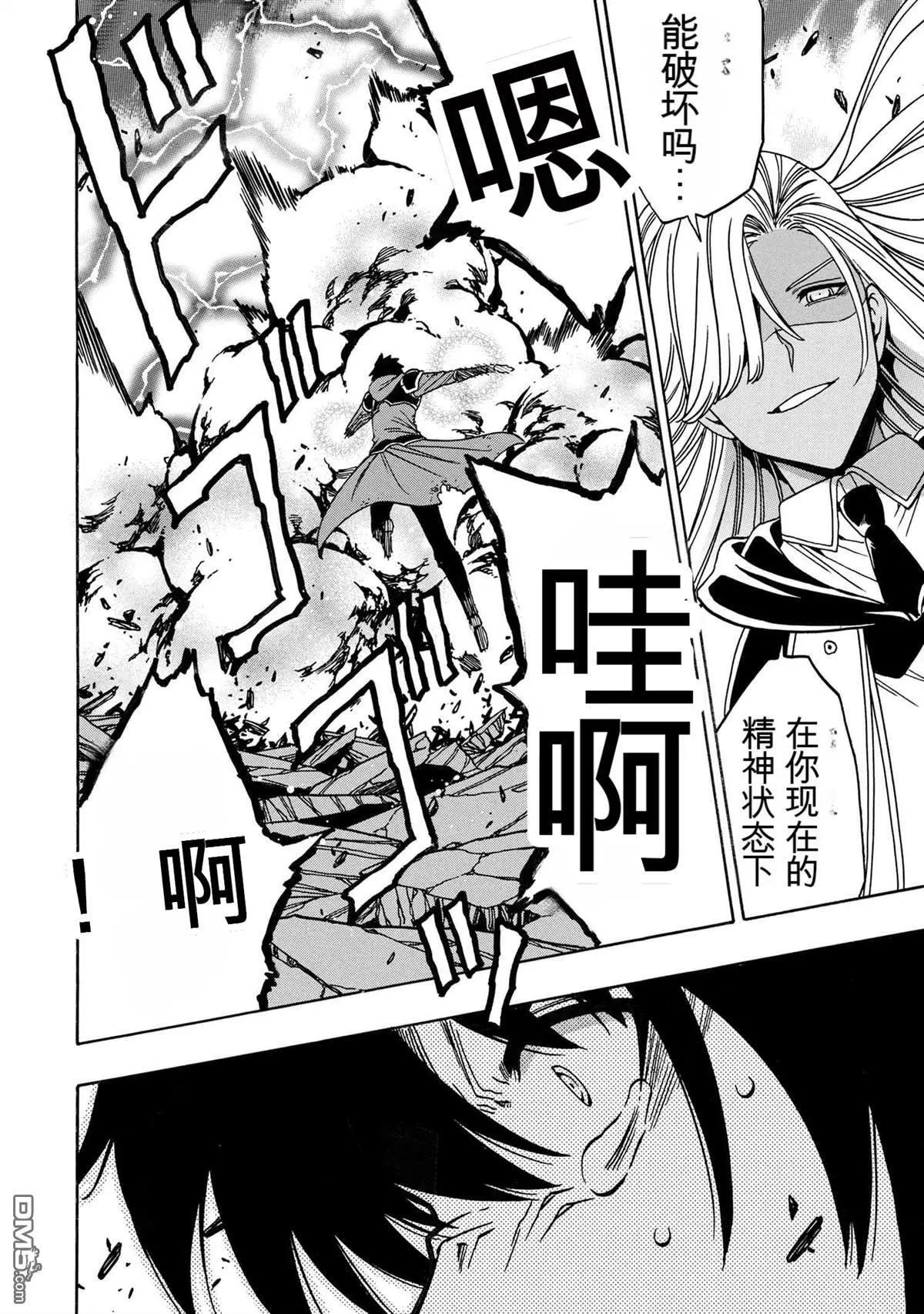 賢者之孫 - 第89.3話 - 2