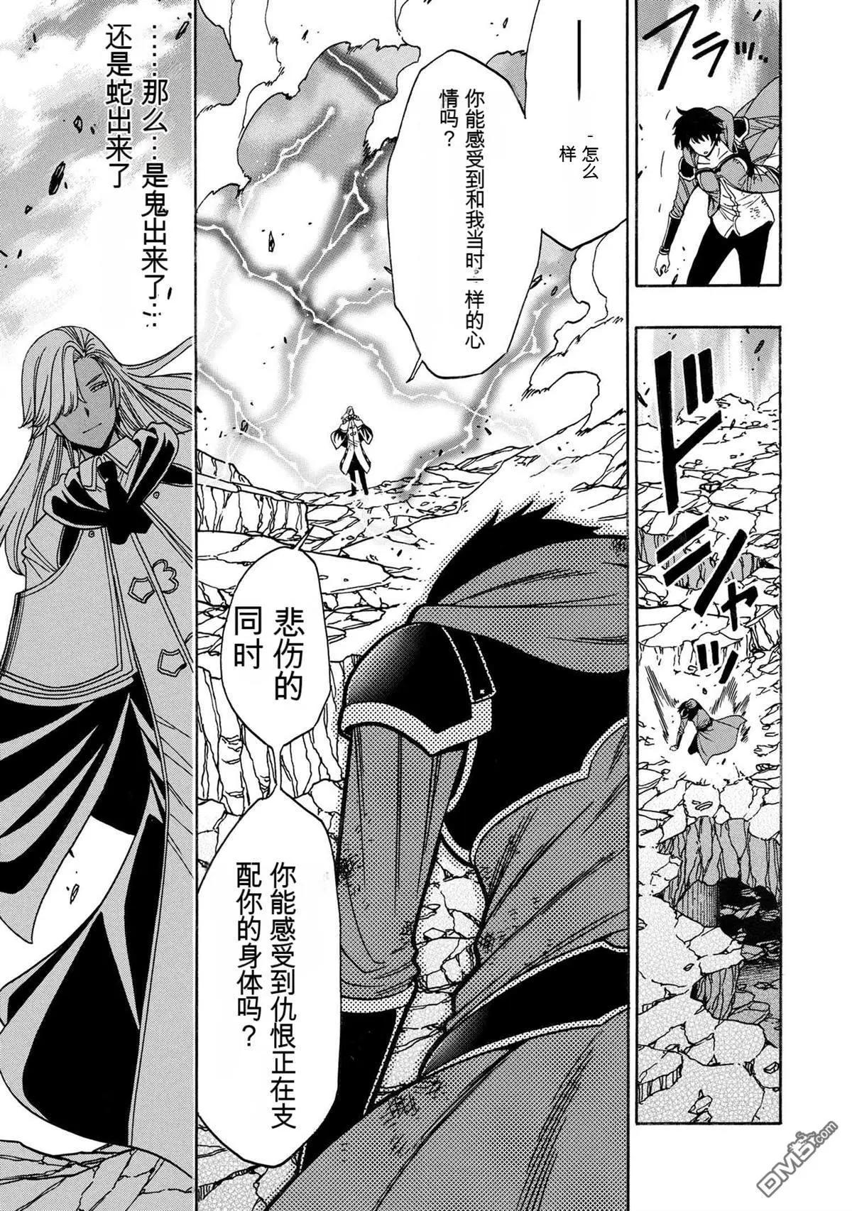 賢者之孫 - 第89.3話 - 1