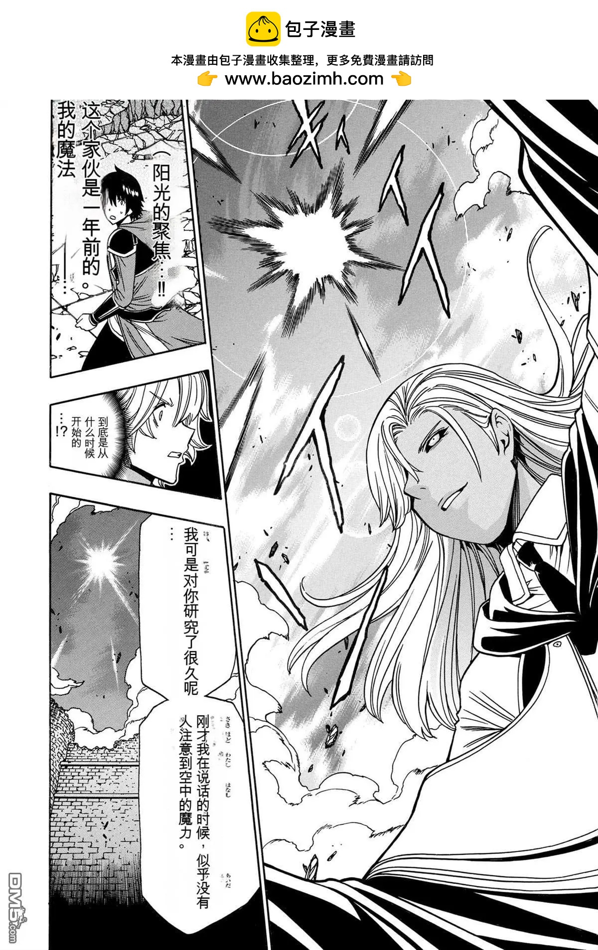 賢者之孫 - 第89.3話 - 2