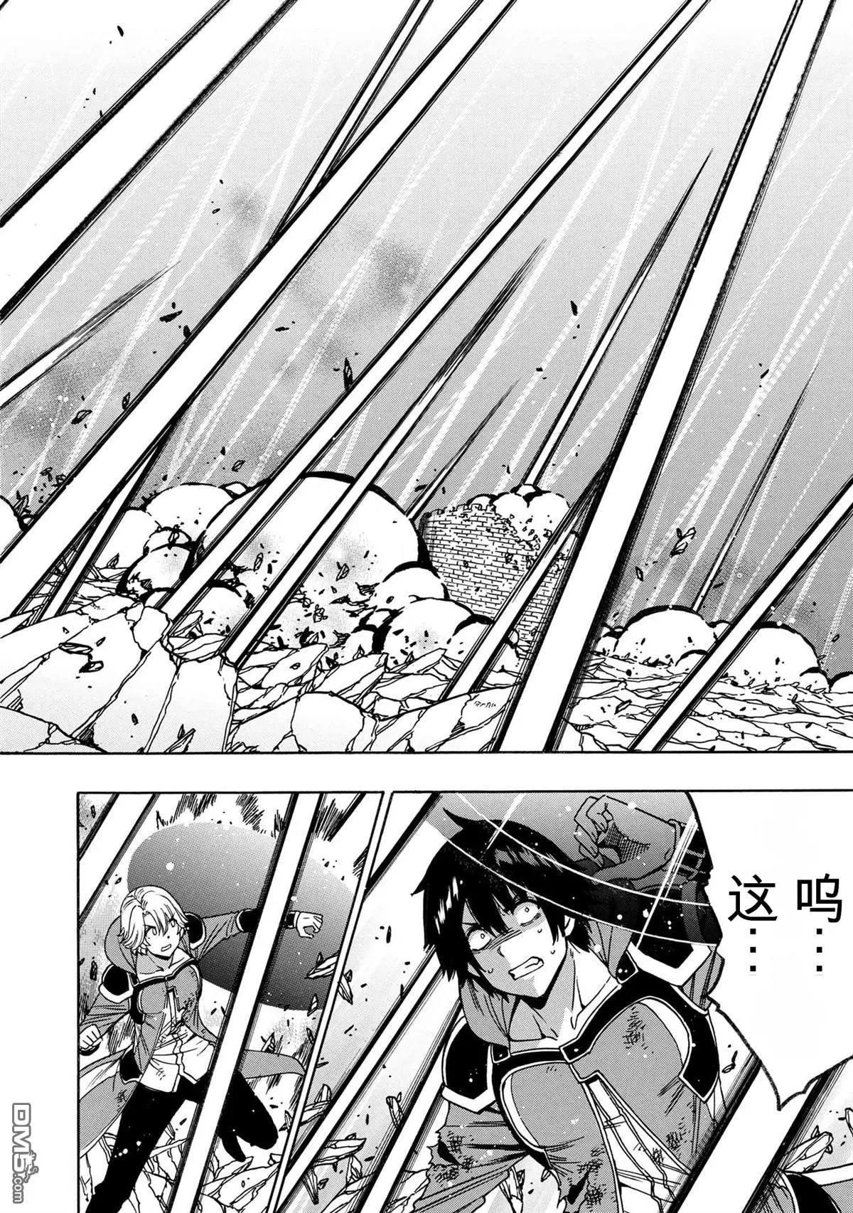 賢者之孫 - 第89.3話 - 4