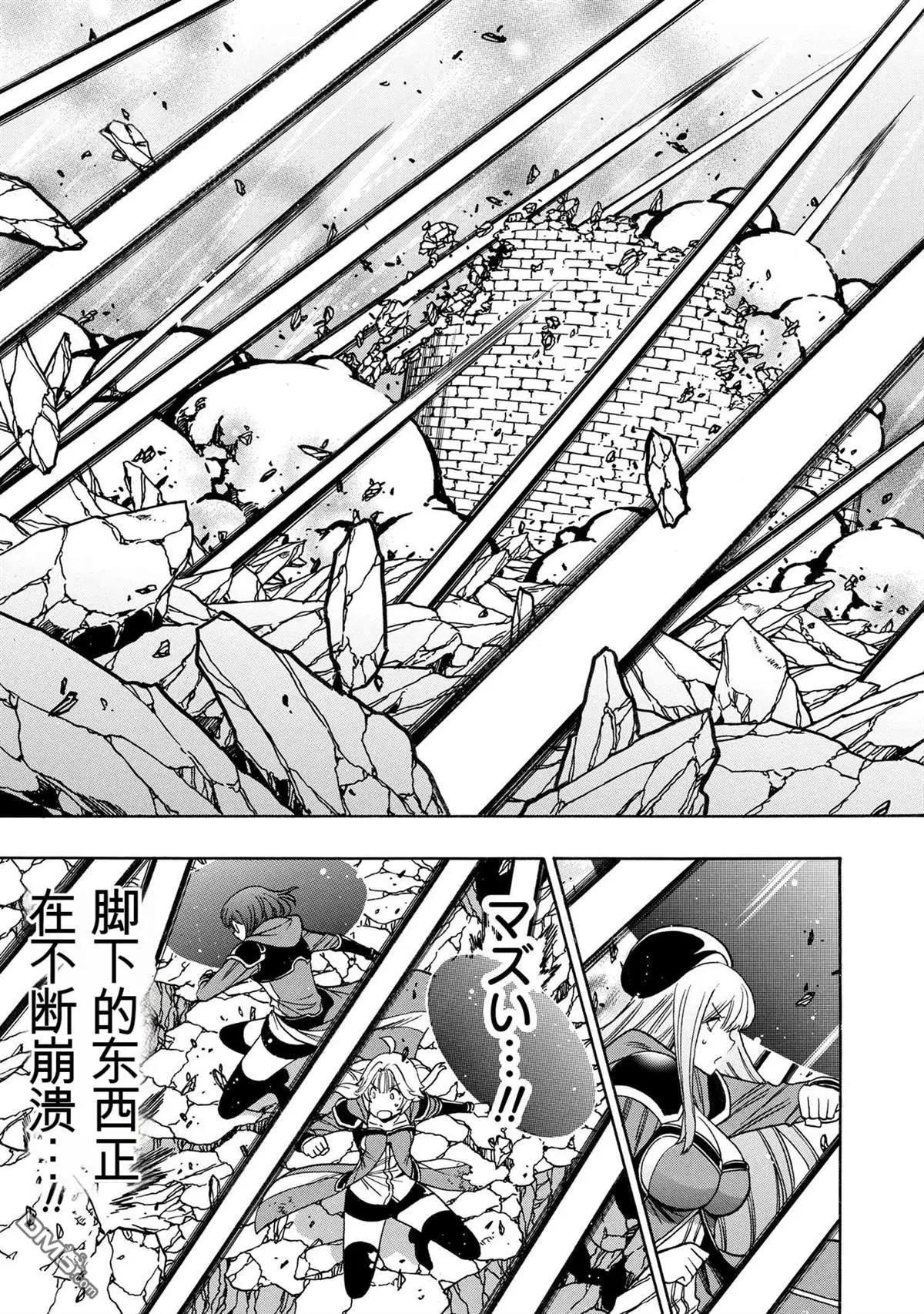 賢者之孫 - 第89.3話 - 1