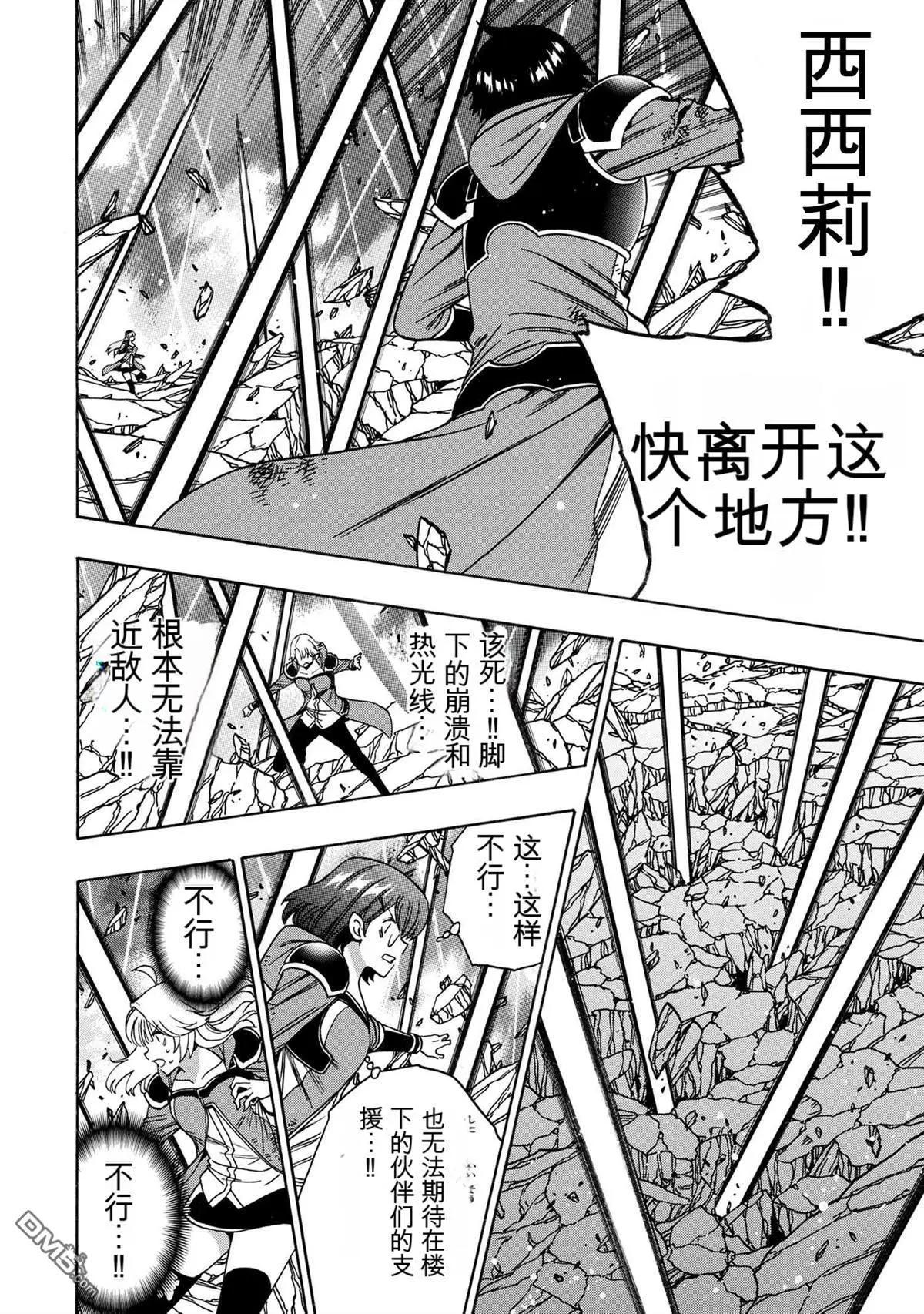 賢者之孫 - 第89.3話 - 2