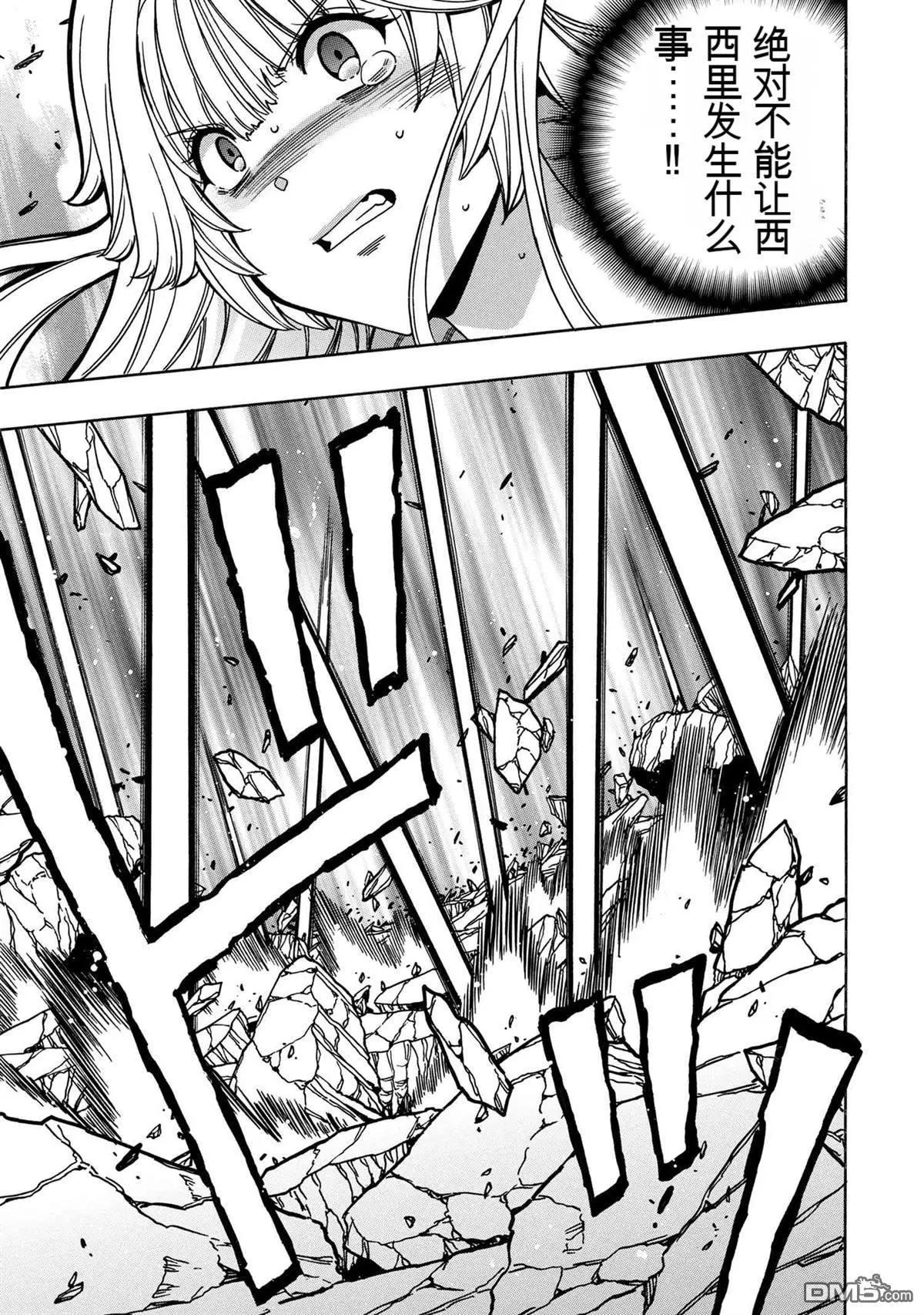 賢者之孫 - 第89.3話 - 3