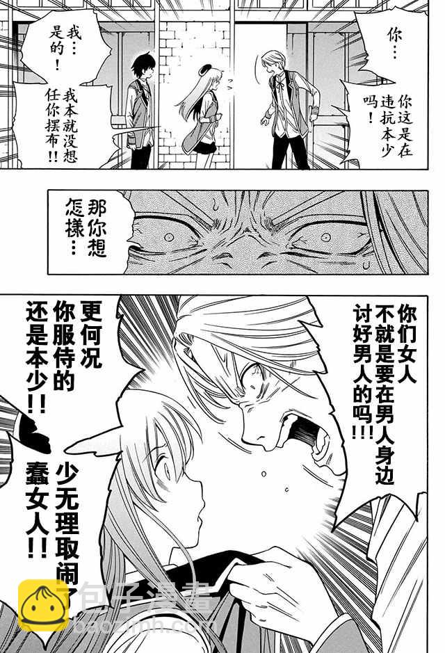 賢者之孫 - 04下集 - 5