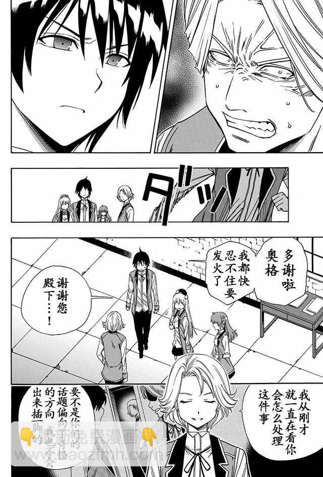 賢者之孫 - 04下集 - 4