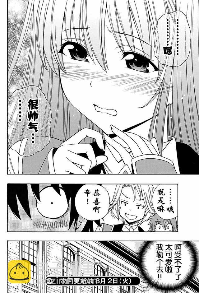 賢者之孫 - 04下集 - 6