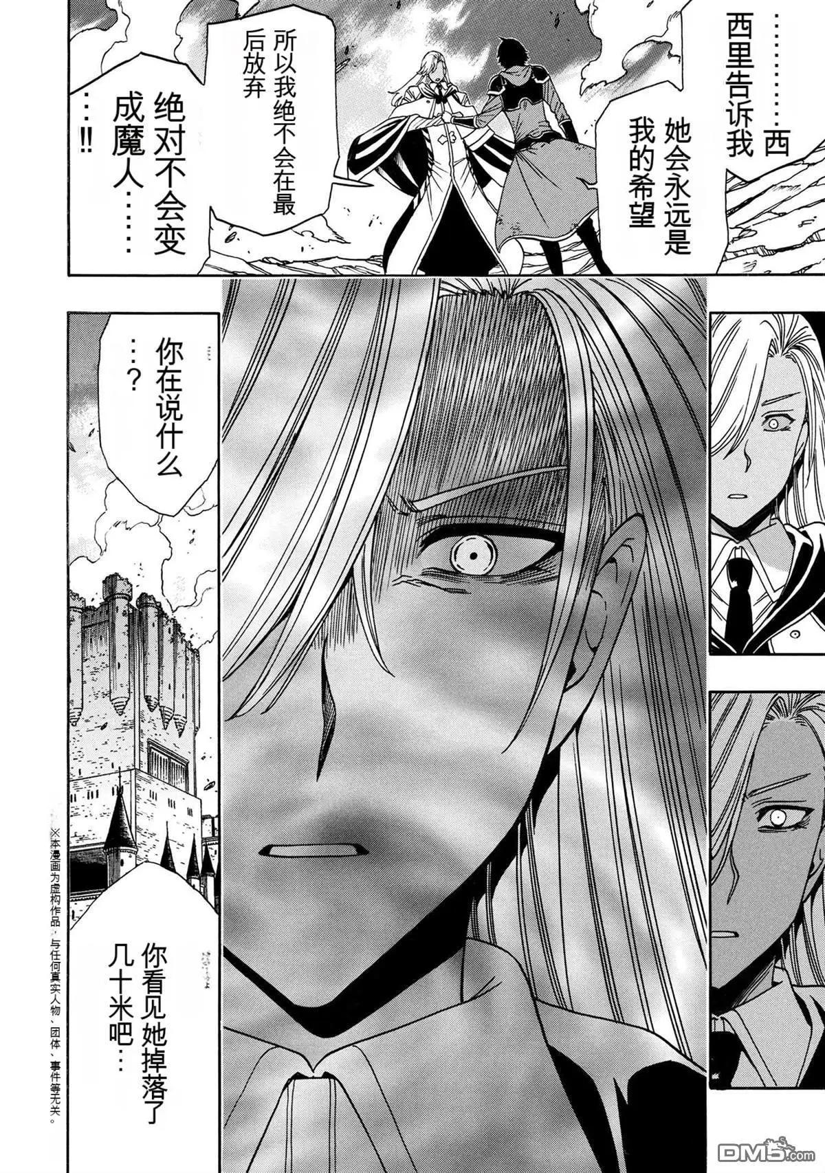 賢者之孫 - 第90.2話 - 1